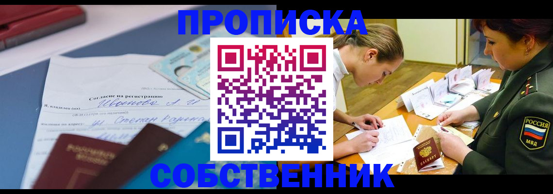 временная регистрация поиск в Прокопьевске