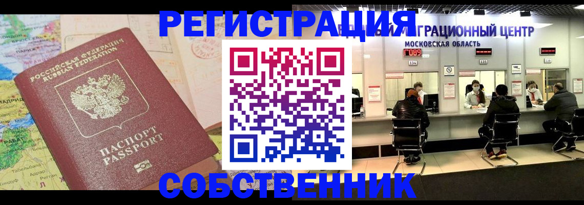 временная регистрация законно в Прокопьевске