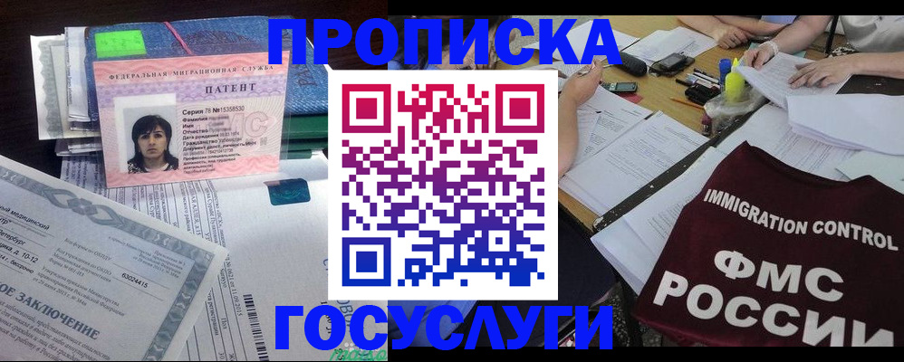 временная регистрация купить в Прокопьевске