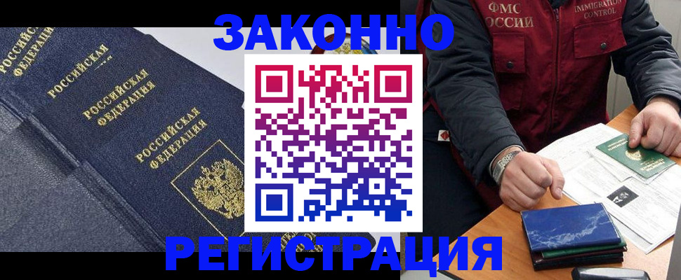 миграционный учет в Прокопьевске