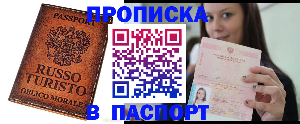 временная регистрация поиск в Прокопьевске