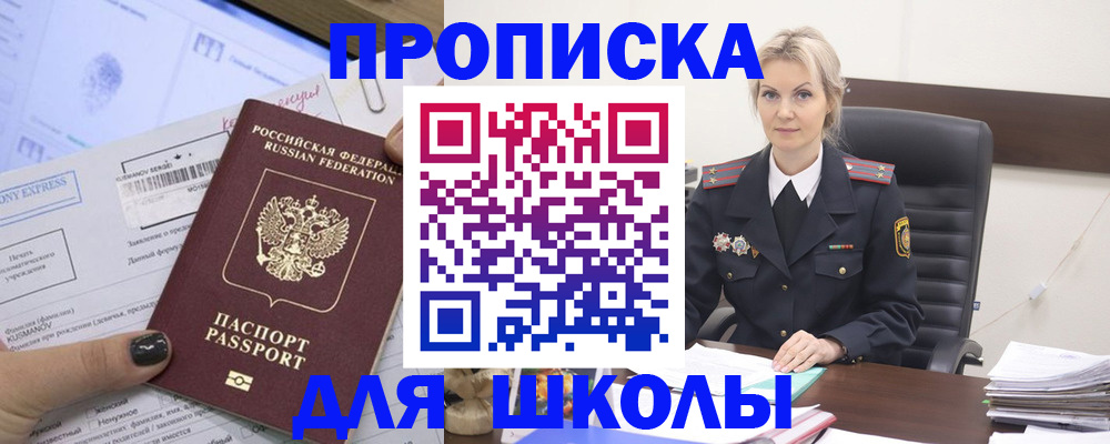 прописка поиск в Прокопьевске