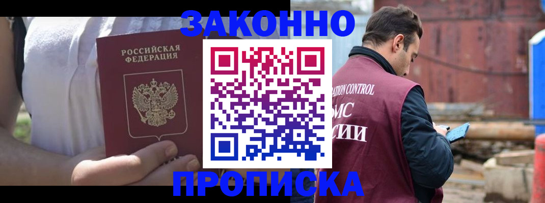 пропишу в квартире в Прокопьевске