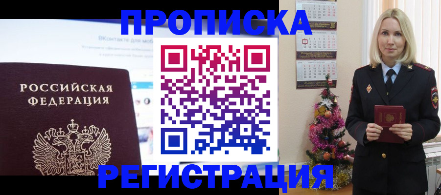 прописка паспорт в Прокопьевске